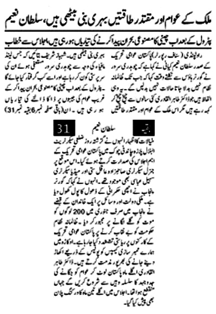 Minhaj-ul-Quran  Print Media CoverageDAILY PAKISTAN IBA